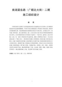 南湖渠東路（廣順北大街）二期