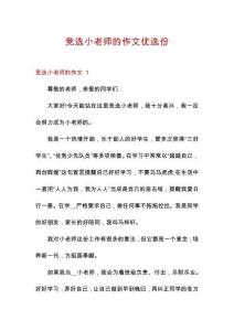 競選小老師的作文優選份