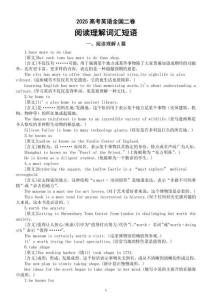 高中英語2025高考全國二卷閱讀理解詞匯短語整理匯總(原文+含義)
