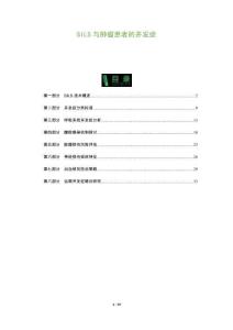 SILS與腫瘤患者的并發(fā)癥-洞察及研究