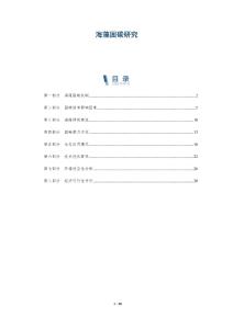 海藻固碳研究-洞察及研究