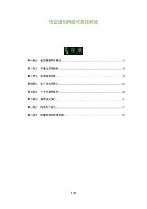 低空通信網(wǎng)絡(luò)可靠性研究-洞察及研究