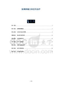 縱隔腫瘤立體定向治療-洞察及研究