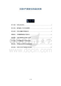 貝類對氣候變化的適應機制-洞察及研究