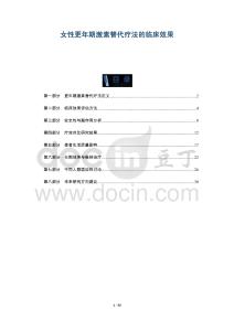 女性更年期激素替代療法的臨床效果-洞察及研究