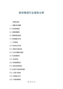 撫州物流行業(yè)報告分析