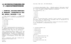 2025浙江東陽市白云開發(fā)建設(shè)有限公司招聘7人筆試歷年參考題庫附帶答案詳解