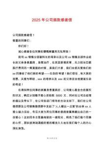 2025年公司捐款感謝信