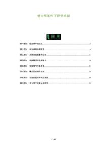 低光照條件下視覺(jué)感知-洞察及研究