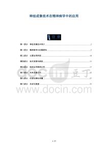 神經(jīng)成像技術(shù)在精神病學(xué)中的應(yīng)用-洞察及研究