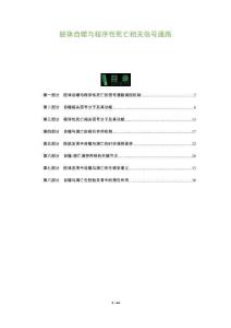 胚體自噬與程序性死亡相關(guān)信號通路-洞察及研究