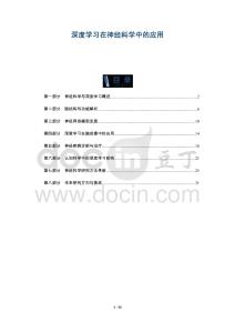 深度學(xué)習(xí)在神經(jīng)科學(xué)中的應(yīng)用-洞察及研究