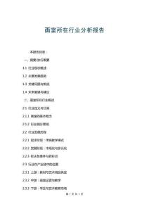 畫室所在行業(yè)分析報(bào)告