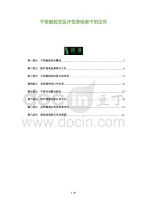 手勢觸控在醫(yī)療信息檢索中的應用-洞察及研究