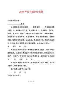 2025年公司培訓介紹信