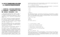 2025浙江交工集團(tuán)股份有限公司社會(huì)招聘368人筆試歷年參考題庫附帶答案詳解