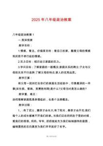 2025年八年級政治教案