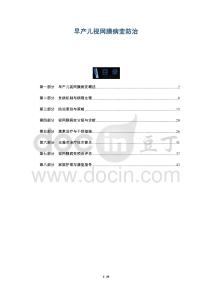 早产儿视网膜病变防治-洞察及研究