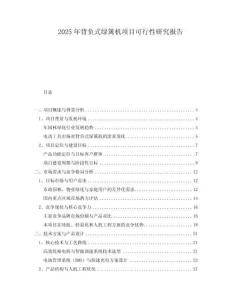 2025年背負式綠籬機項目可行性研究報告