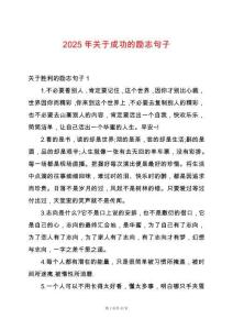 2025年關于成功的勵志句子
