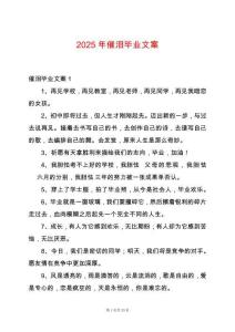 2025年催淚畢業(yè)文案