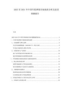 2025至2031年中國(guó)車輪酒架市場(chǎng)現(xiàn)狀分析及前景預(yù)測(cè)報(bào)告
