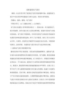 建筑電氣設(shè)計(jì)