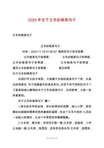 2025年關于立冬的唯美句子