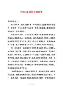 2025年信任話題作文