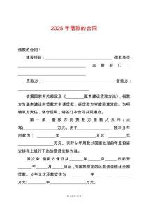 2025年借款的合同