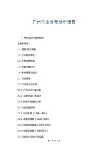 廣州行業(yè)分布分析報告