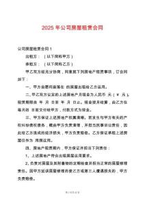 2025年公司房屋租賃合同