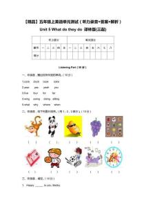 （聽力+答案+解析）-Unit 5 What do they do 譯林版(三起)
