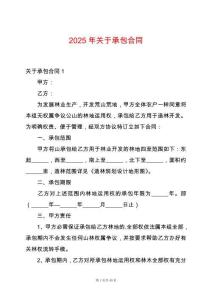2025年關于承包合同