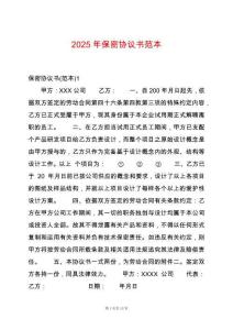 2025年保密協議書范本