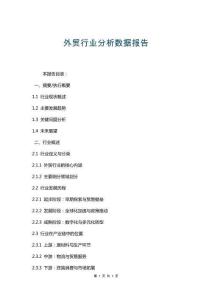 外貿行業分析數據報告