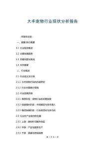 大豐寵物行業(yè)現(xiàn)狀分析報(bào)告
