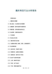 婚慶珠寶行業分析報告