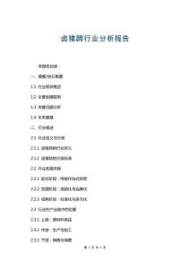 鹵豬蹄行業分析報告