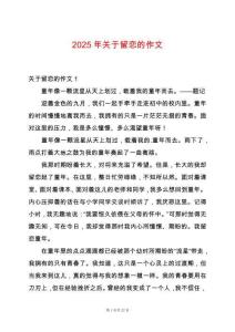 2025年關(guān)于留戀的作文