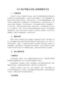 2025-2026滬粵版九年級上冊物理教學計劃