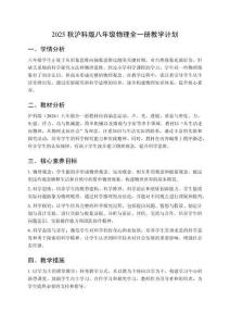 2025秋滬科版八年級物理全一冊教學計劃