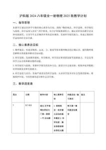 滬科版2024八年級全一冊物理2025秋教學計劃