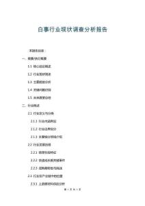 白事行业现状调查分析报告