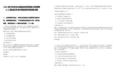 2025浙江杭州云谷建設(shè)投資有限公司招聘12人筆試歷年參考題庫(kù)附帶答案詳解