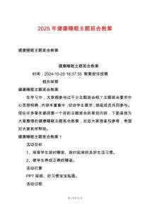 2025年健康睡眠主題班會教案