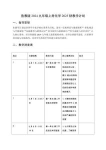 魯教版2024九年級上冊化學2025秋教學計劃