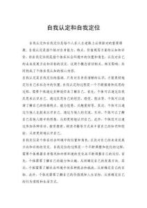 自我認(rèn)定和自我定位