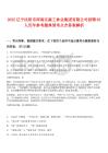 2025遼寧沈陽市渾南區(qū)森工林業(yè)集團有限公司招聘65人歷年參考題典型考點含答案解析