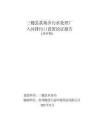 三穗縣款場鄉污水處理廠入河排污口設置論證報告